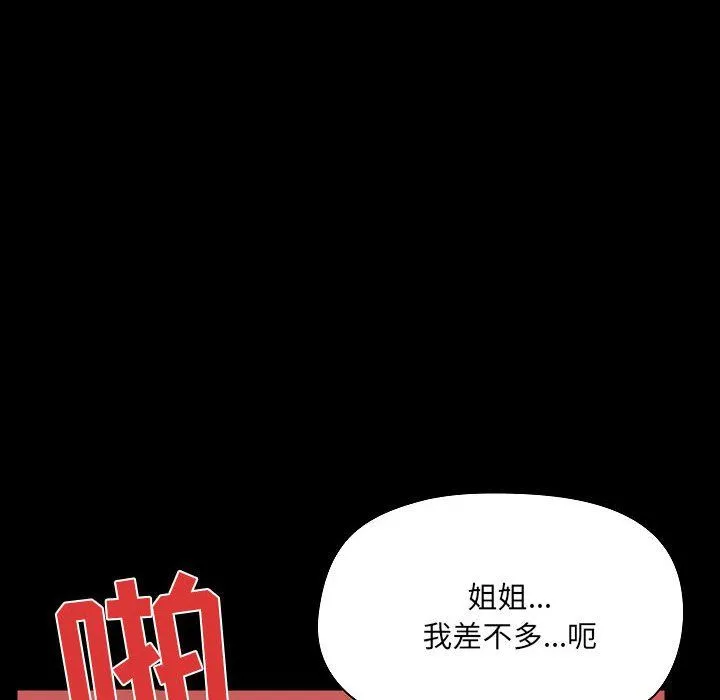 爱玩游戏的女人们 第4话 第106页