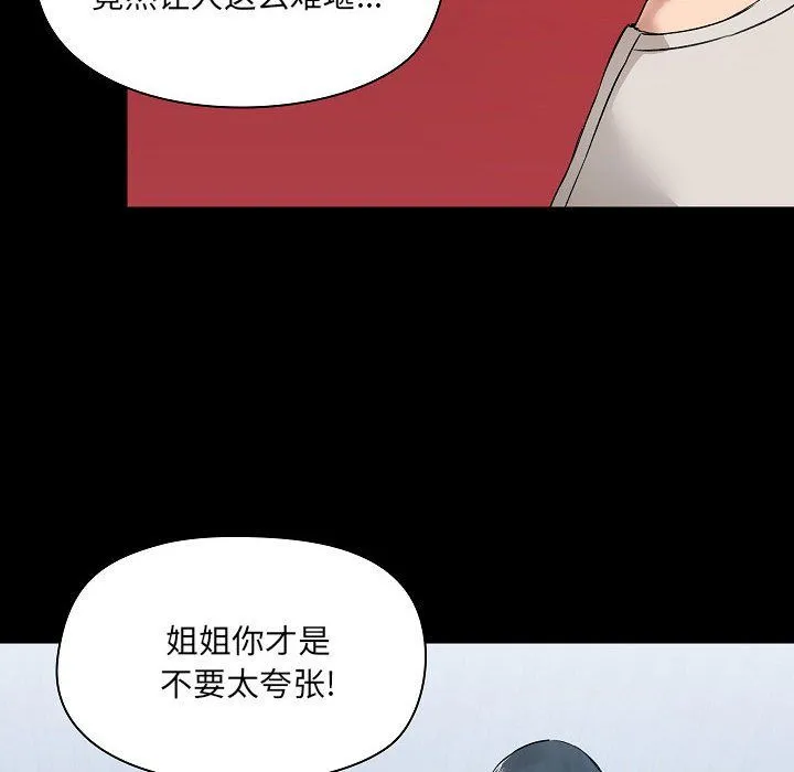 爱玩游戏的女人们 第4话 第144页