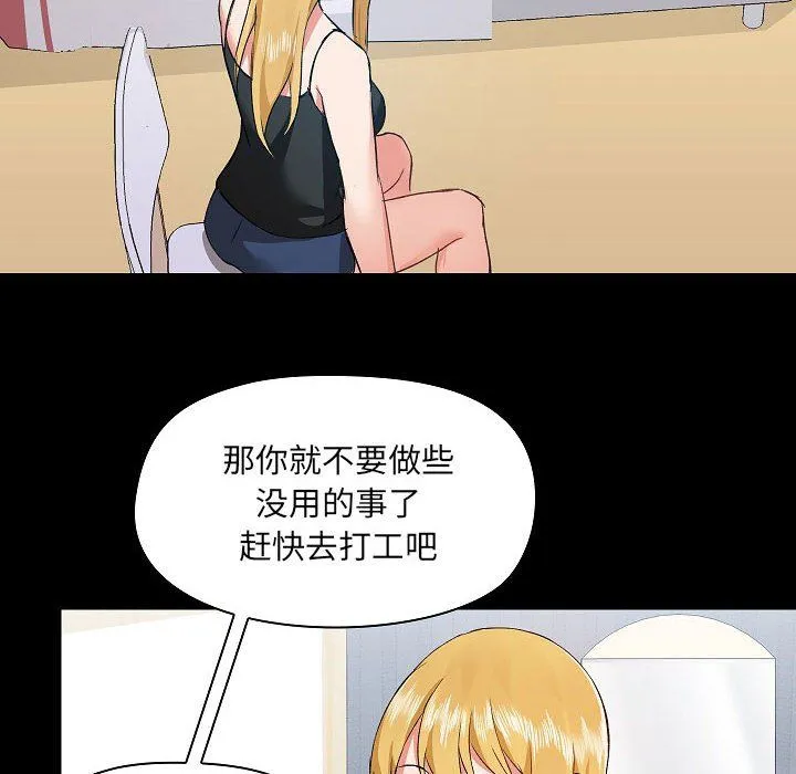 爱玩游戏的女人们 第4话 第146页