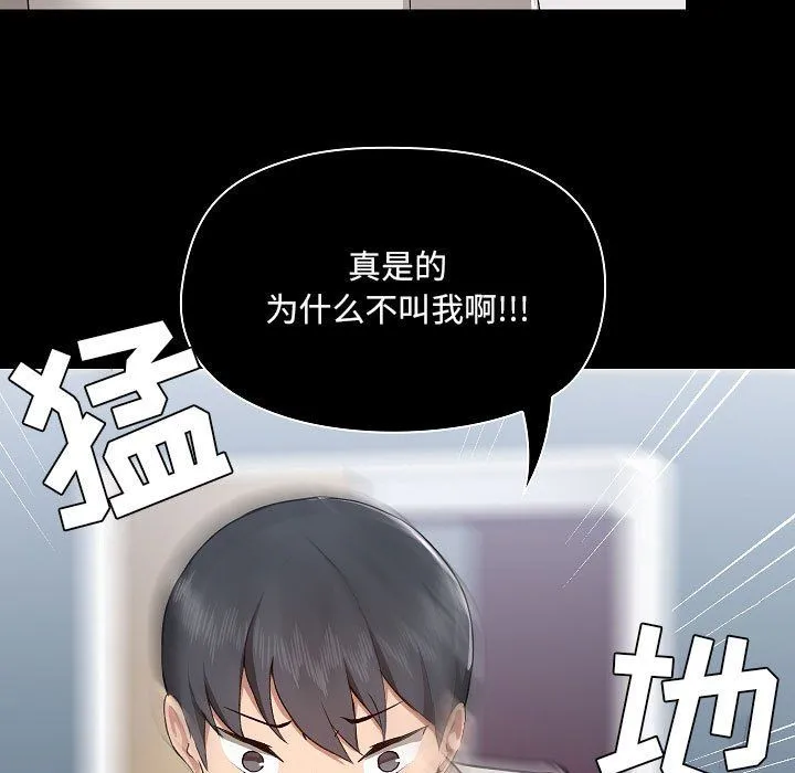 爱玩游戏的女人们 第4话 第149页