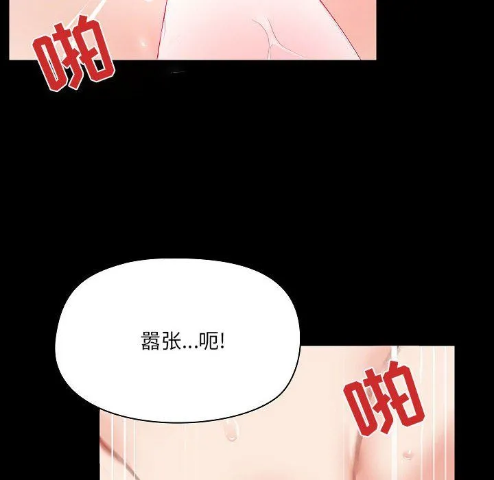 爱玩游戏的女人们 第4话 第92页