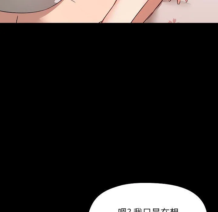 爱玩游戏的女人们 第4话 第79页