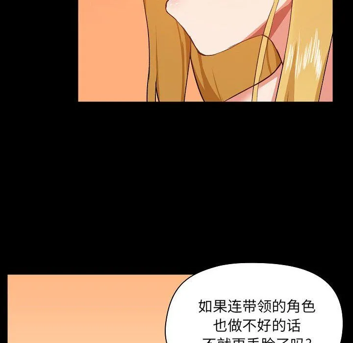 爱玩游戏的女人们 第4话 第46页