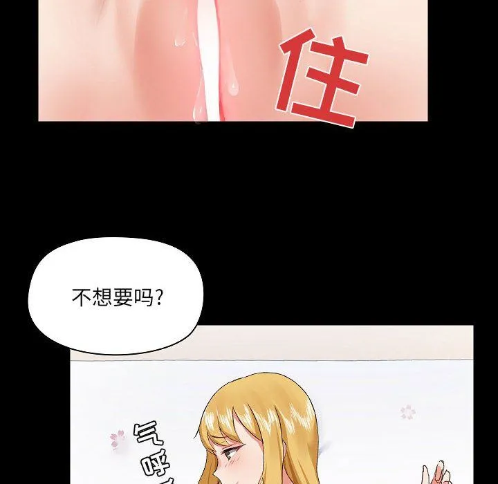 爱玩游戏的女人们 第4话 第58页
