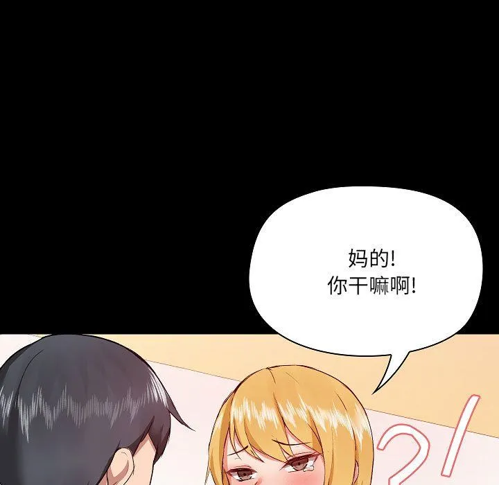 爱玩游戏的女人们 第4话 第77页