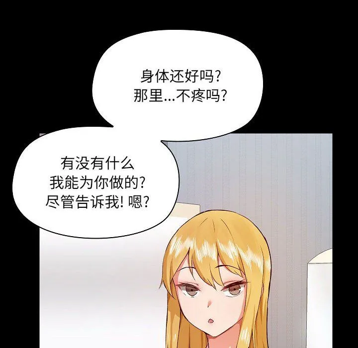 爱玩游戏的女人们 第4话 第136页