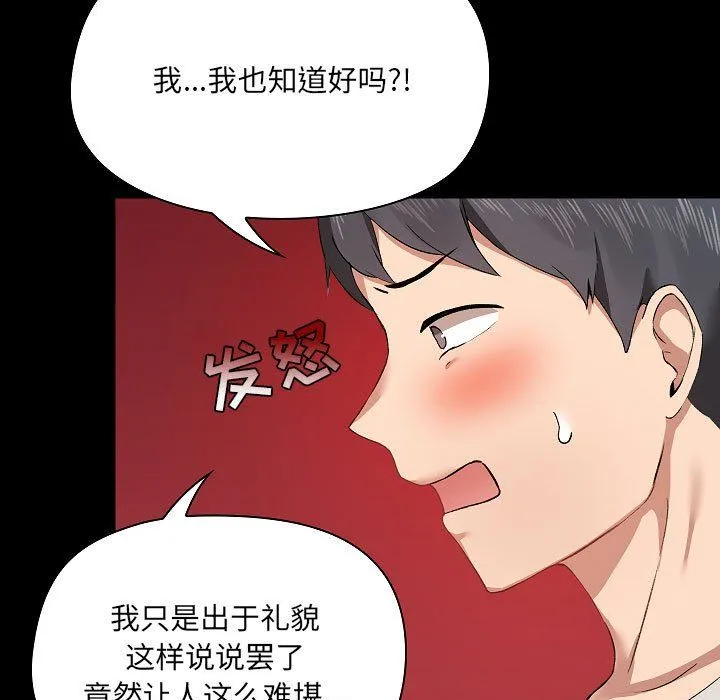 爱玩游戏的女人们 第4话 第143页