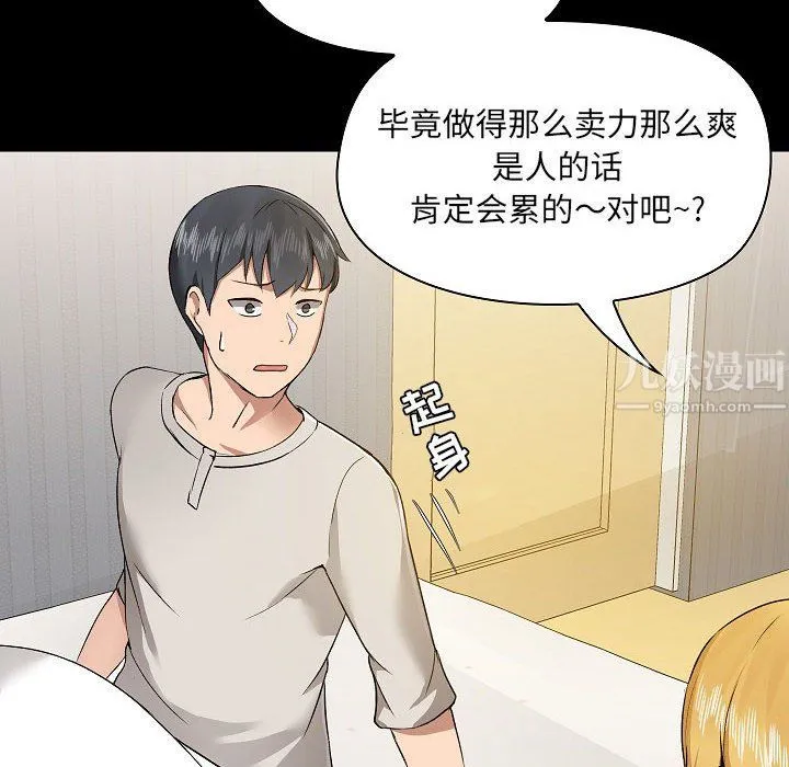 爱玩游戏的女人们 第4话 第128页