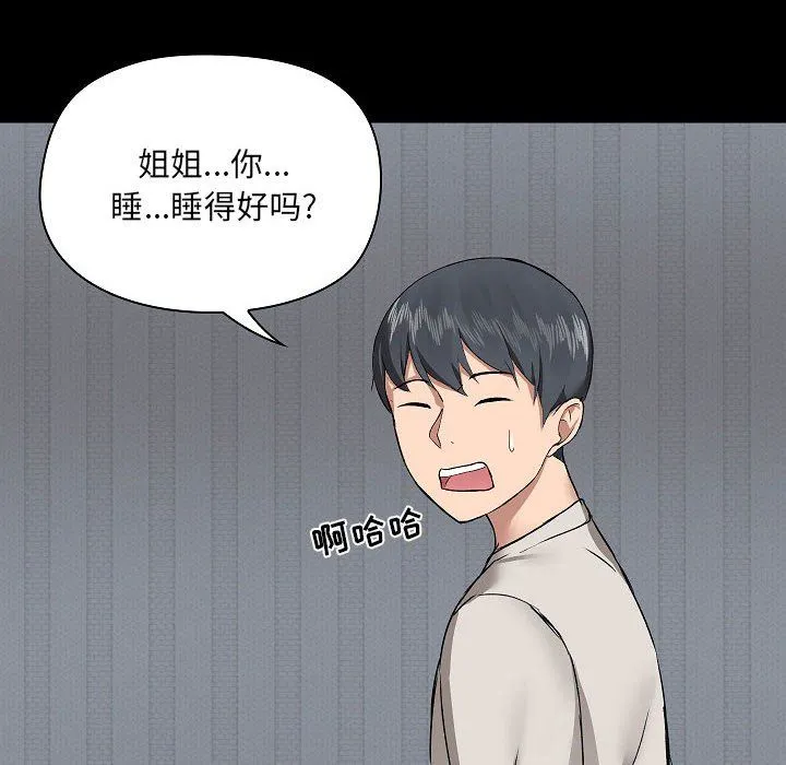 爱玩游戏的女人们 第4话 第134页