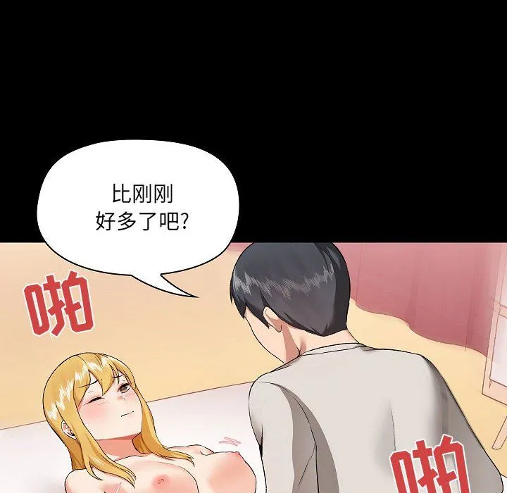 爱玩游戏的女人们 第4话 第94页