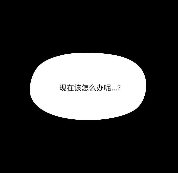 爱玩游戏的女人们 第4话 第157页
