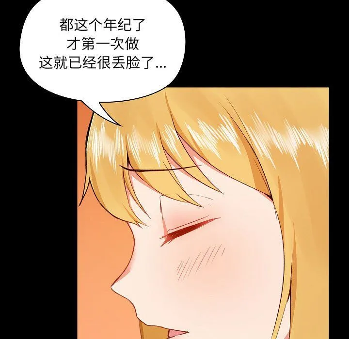 爱玩游戏的女人们 第4话 第45页
