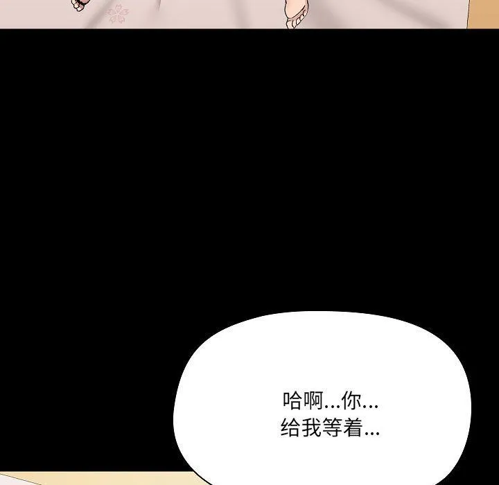 爱玩游戏的女人们 第4话 第113页