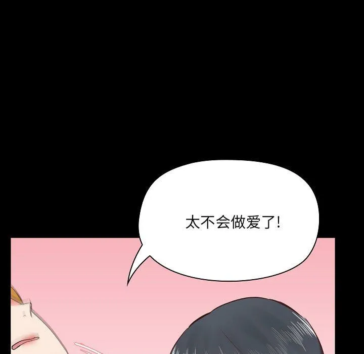 爱玩游戏的女人们 第4话 第85页