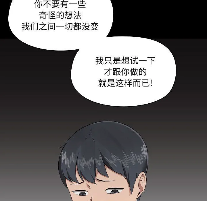 爱玩游戏的女人们 第4话 第141页