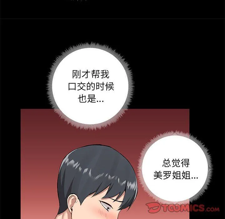 爱玩游戏的女人们 第11话 第51页