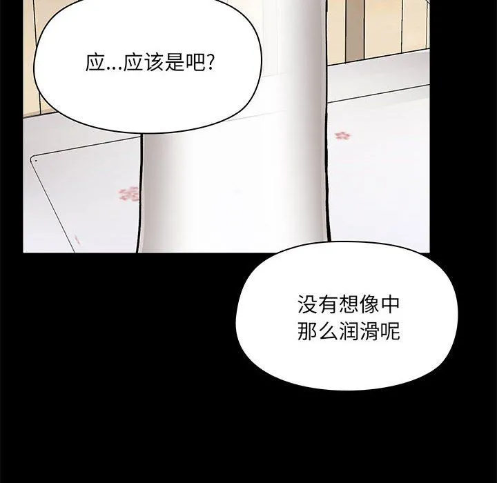 爱玩游戏的女人们 第11话 第28页