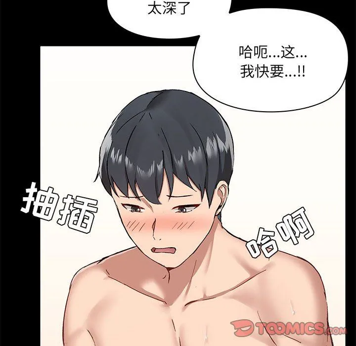 爱玩游戏的女人们 第11话 第123页