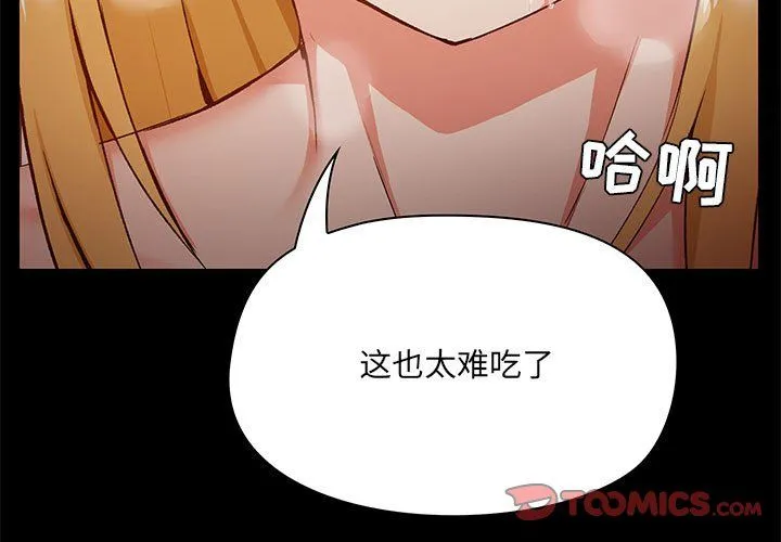 爱玩游戏的女人们 第11话 第3页