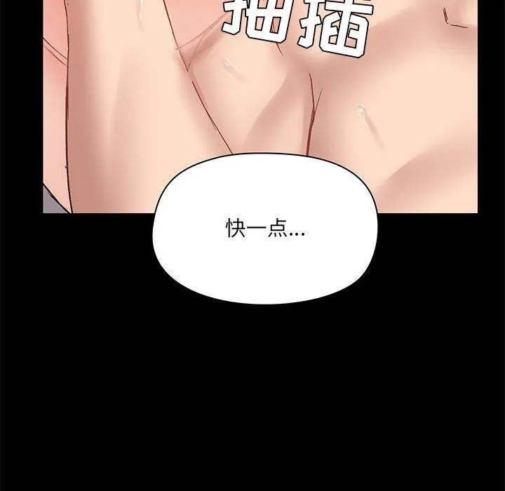 爱玩游戏的女人们 第11话 第97页