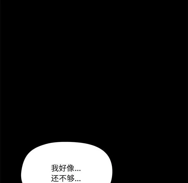 爱玩游戏的女人们 第11话 第134页