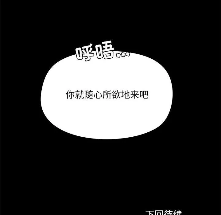 爱玩游戏的女人们 第11话 第140页