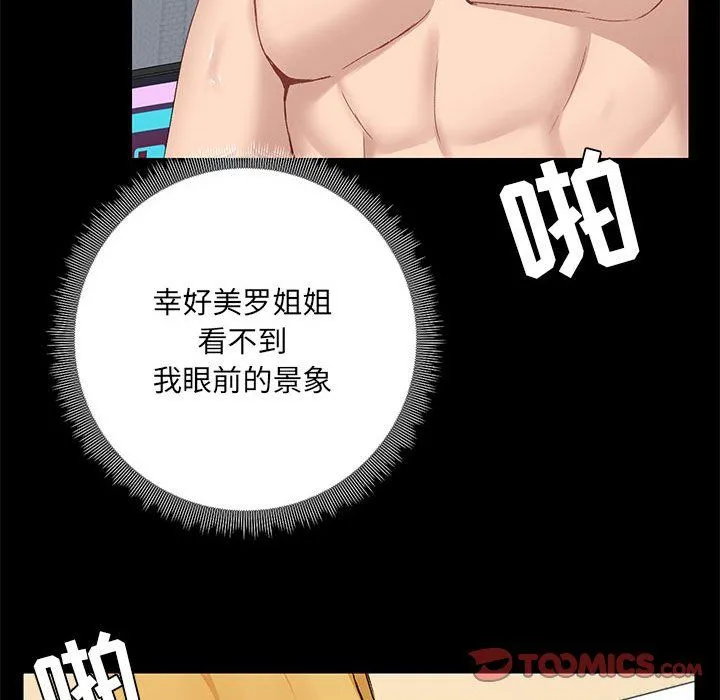 爱玩游戏的女人们 第11话 第99页