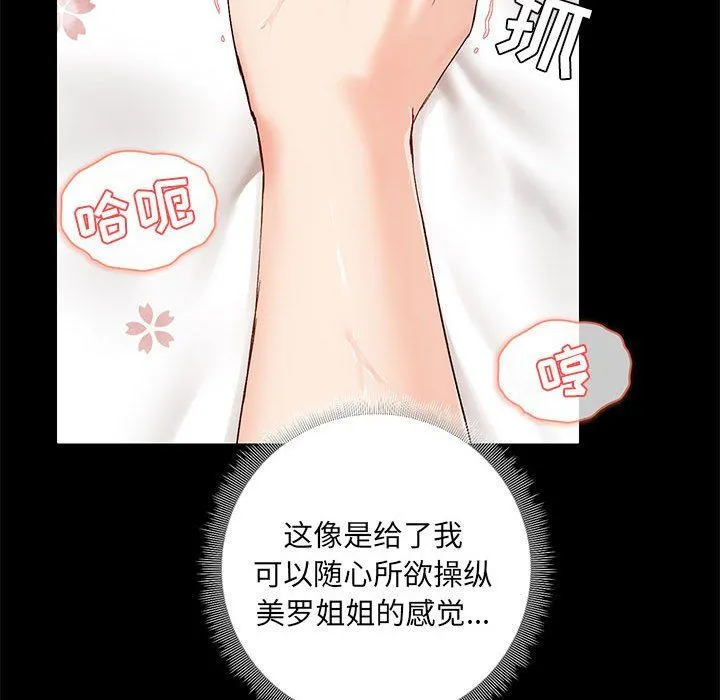 爱玩游戏的女人们 第11话 第103页