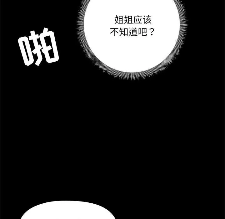 爱玩游戏的女人们 第11话 第106页