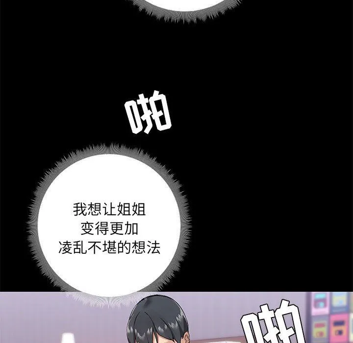 爱玩游戏的女人们 第11话 第104页
