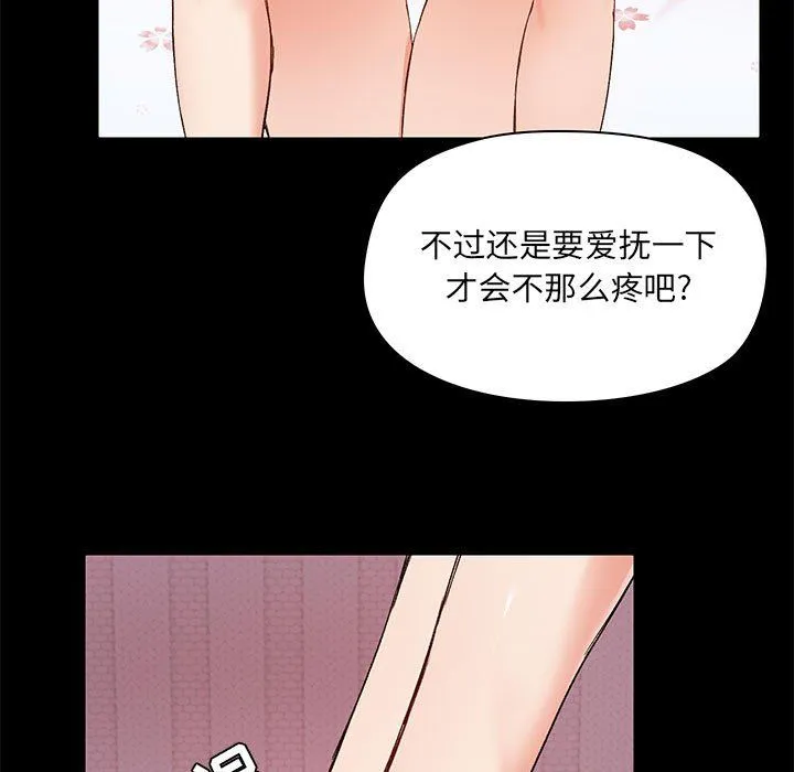 爱玩游戏的女人们 第11话 第40页