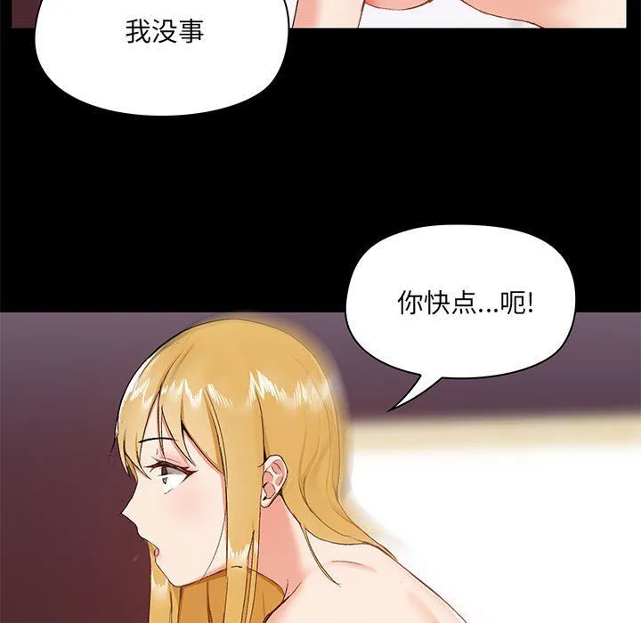 爱玩游戏的女人们 第11话 第78页