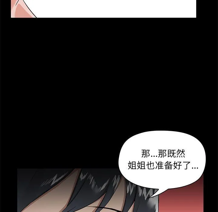 爱玩游戏的女人们 第11话 第54页