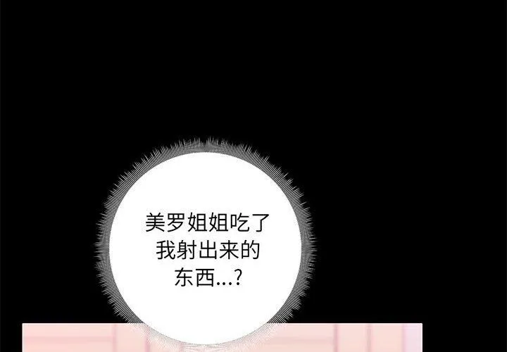 爱玩游戏的女人们 第11话 第4页