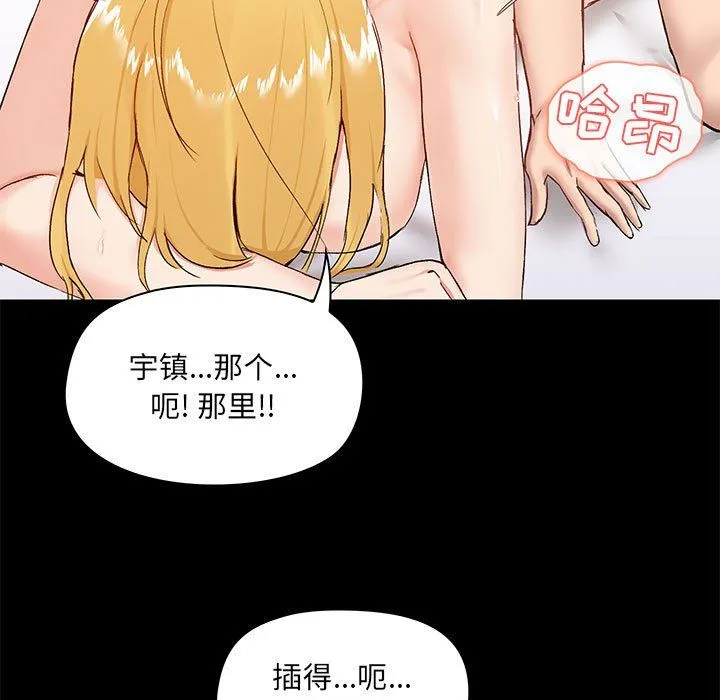 爱玩游戏的女人们 第11话 第122页
