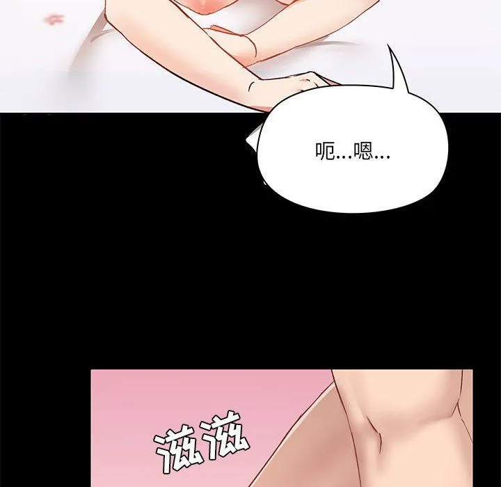 爱玩游戏的女人们 第11话 第87页