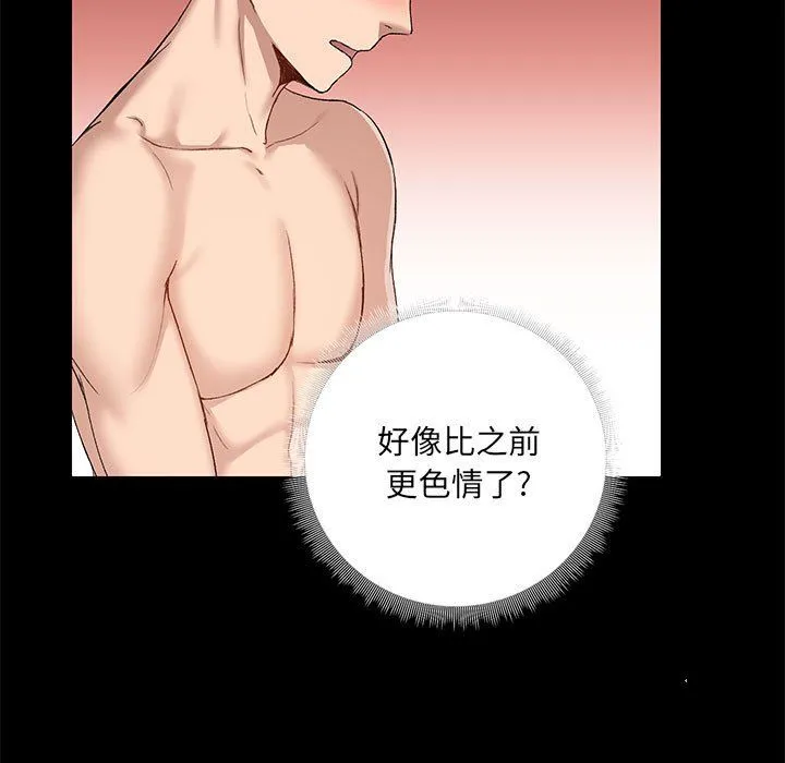 爱玩游戏的女人们 第11话 第52页