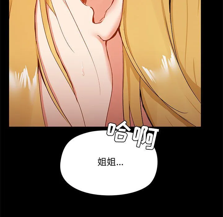 爱玩游戏的女人们 第11话 第133页
