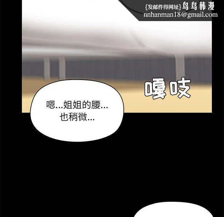 爱玩游戏的女人们 第11话 第71页