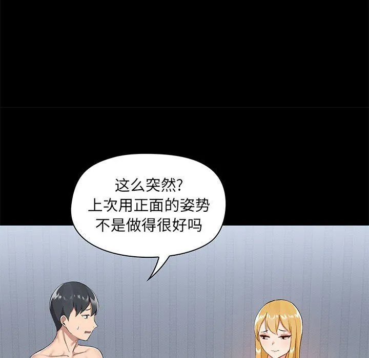 爱玩游戏的女人们 第11话 第64页