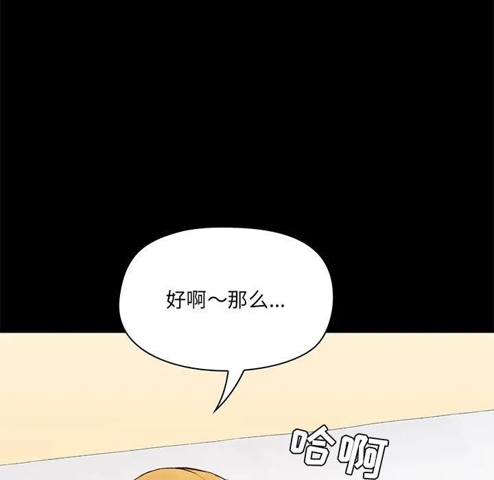 爱玩游戏的女人们 第11话 第137页