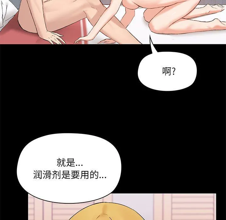 爱玩游戏的女人们 第11话 第38页