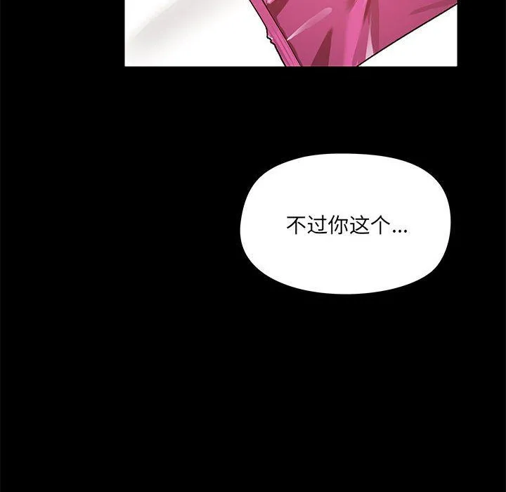 爱玩游戏的女人们 第11话 第30页