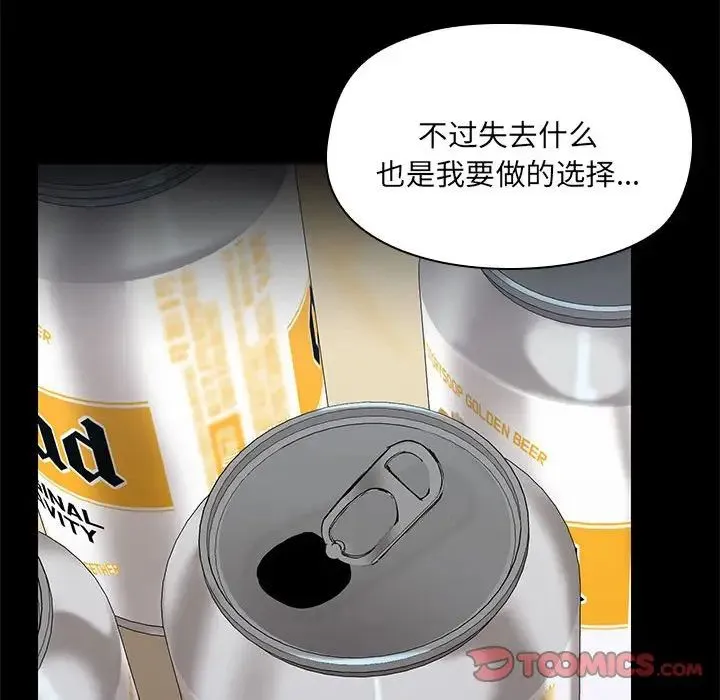 爱玩游戏的女人们 第67話 第78页