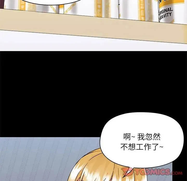 爱玩游戏的女人们 第67話 第42页