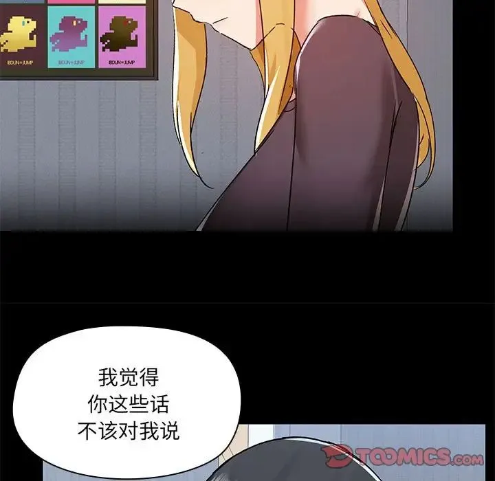 爱玩游戏的女人们 第67話 第82页