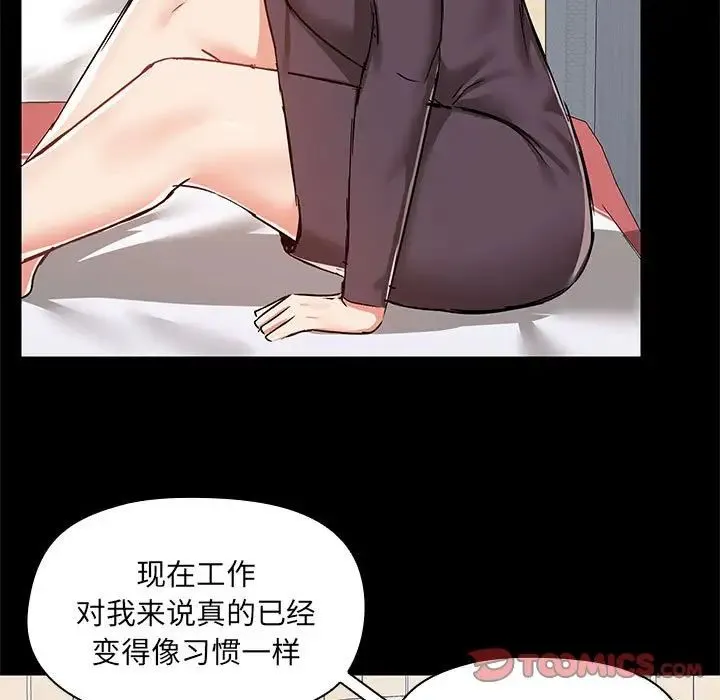 爱玩游戏的女人们 第67話 第58页
