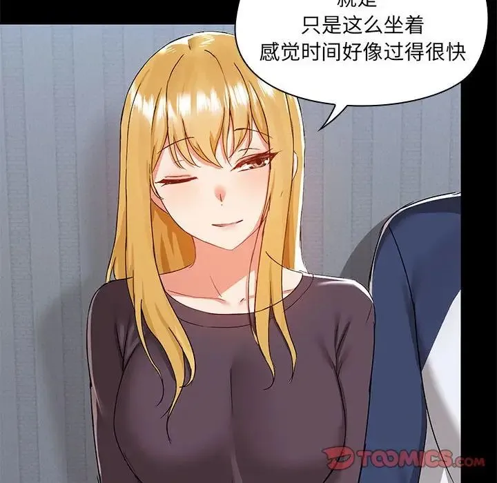爱玩游戏的女人们 第67話 第38页