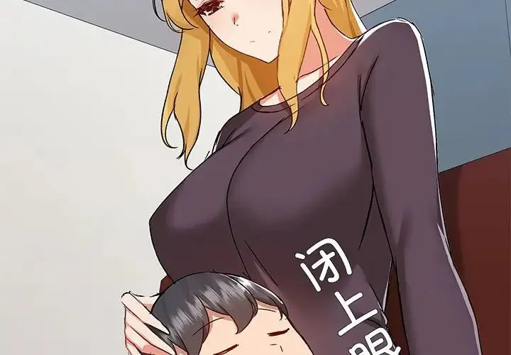 爱玩游戏的女人们 第67話 第4页