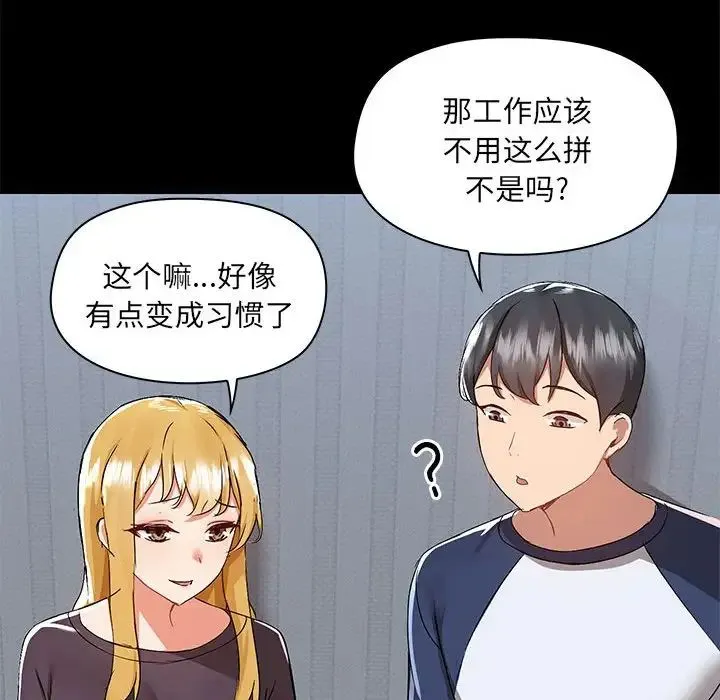 爱玩游戏的女人们 第67話 第51页